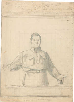 Самохвалов Александр Николаевич. Эскиз к картине «Портрет С.М. Кирова» 